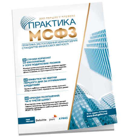 Практика МСФЗ