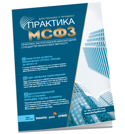 Практика МСФЗ