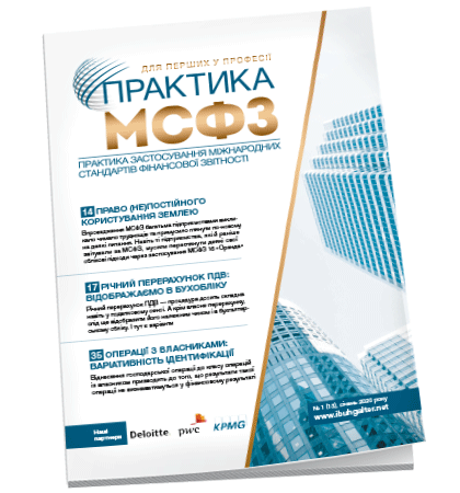 Практика МСФЗ