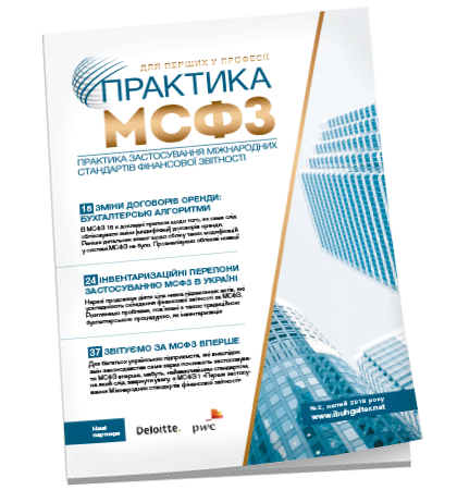 Практика МСФЗ