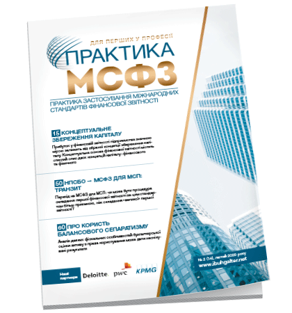 Практика МСФЗ