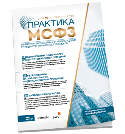 Практика МСФЗ