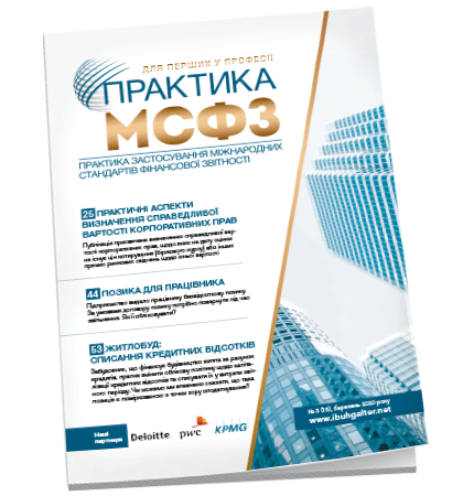 Практика МСФЗ