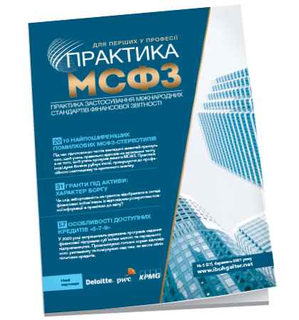 Практика МСФЗ