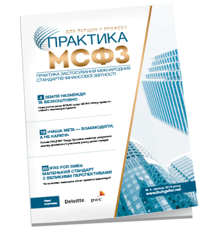 Практика МСФЗ