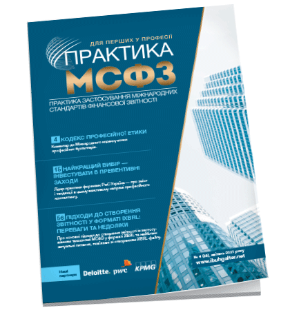 Практика МСФЗ