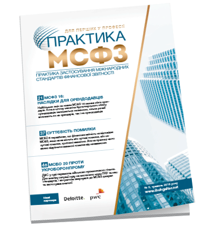 Практика МСФЗ