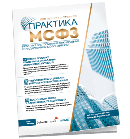 Практика МСФЗ