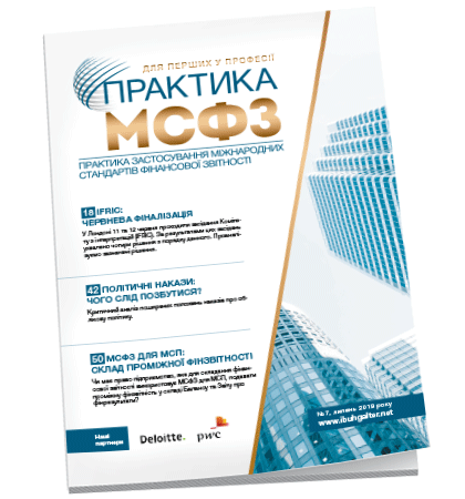 Практика МСФЗ