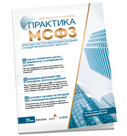 Практика МСФЗ