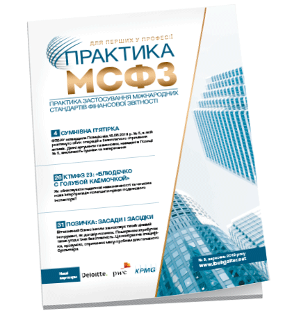 Практика МСФЗ