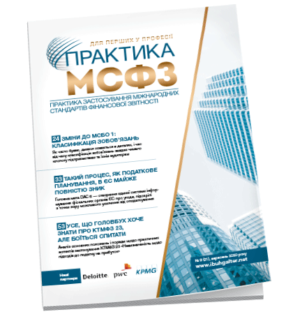 Практика МСФЗ