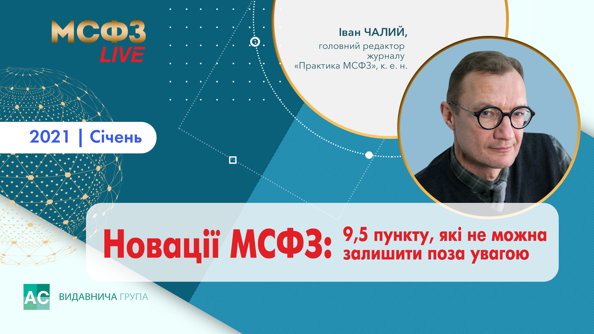 Новації МСФЗ: 9,5 пункту, які не можна залишити поза увагою
