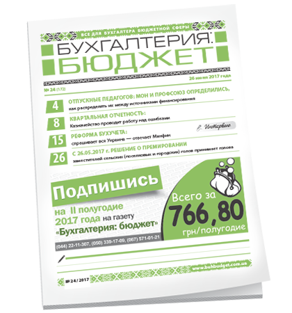 Бухгалтерия: бюджет