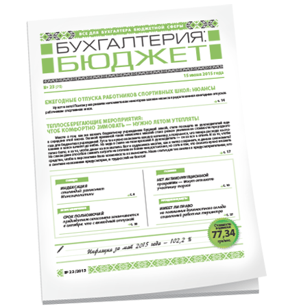 Бухгалтерия: бюджет