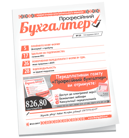 Професійний бухгалтер