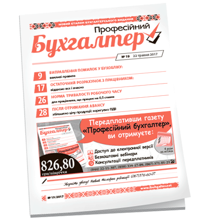 Професійний бухгалтер