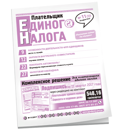 Плательщик единого налога