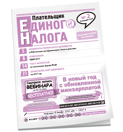 Плательщик единого налога