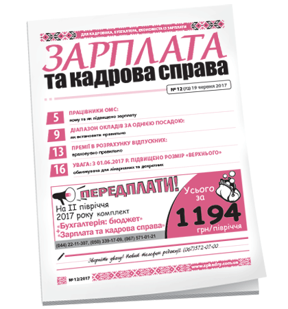 Зарплата та кадрова справа