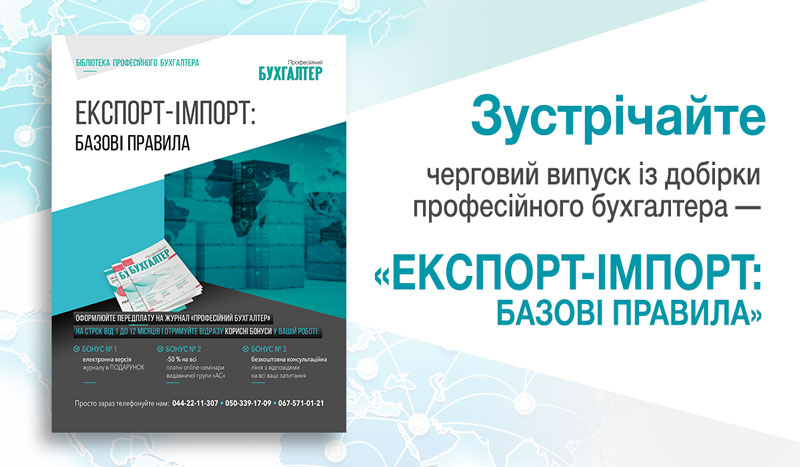 Експорт-імпорт: базові правила