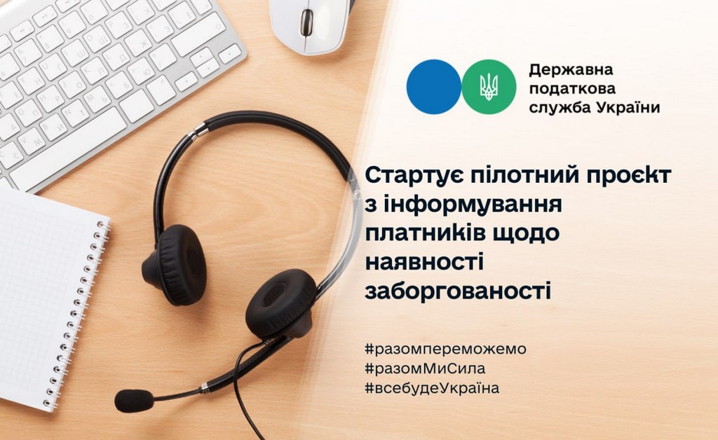 Пресслужба Державної податкової служби України