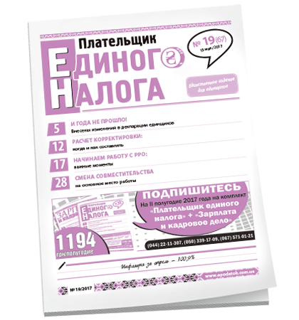 Плательщик единого налога
