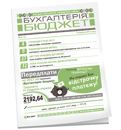 Бухгалтерія: бюджет