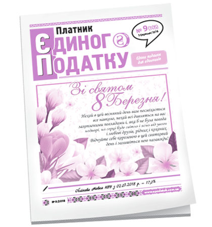 Платник єдиного податку