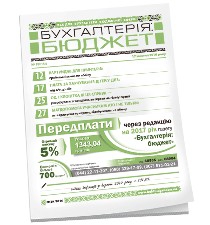Бухгалтерія: бюджет
