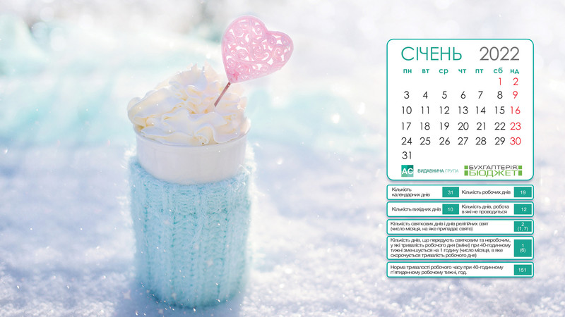 обои на рабочий стол январь 2022