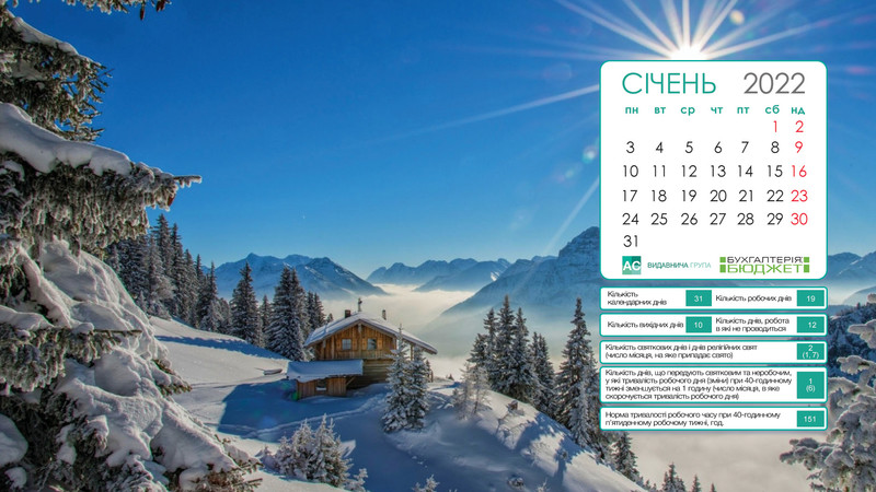 обои на рабочий стол январь 2022