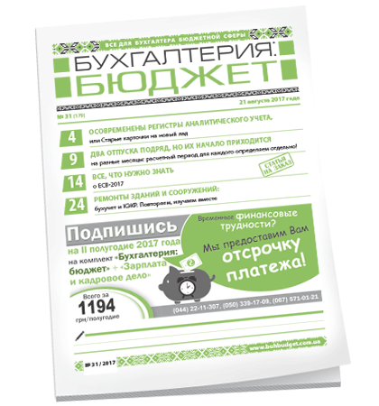 Бухгалтерия: бюджет