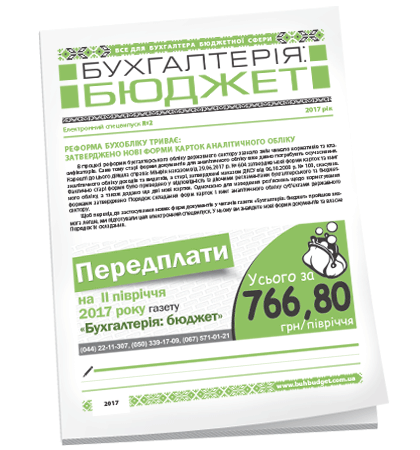 Бухгалтерия: бюджет