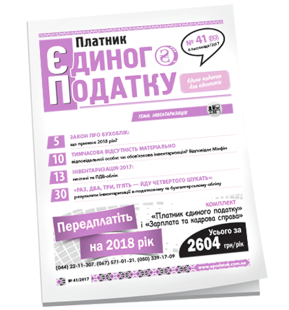 Платник єдиного податку