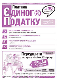 Постер Платник єдиного податку