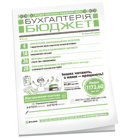 Бухгалтерія: бюджет