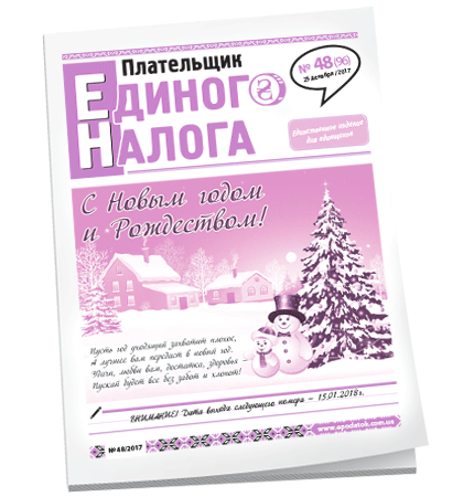 Плательщик единого налога