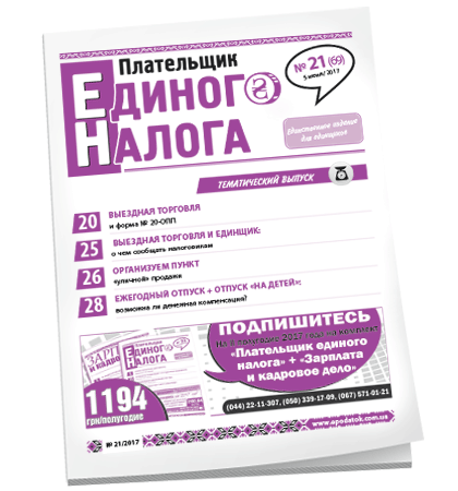 Плательщик единого налога