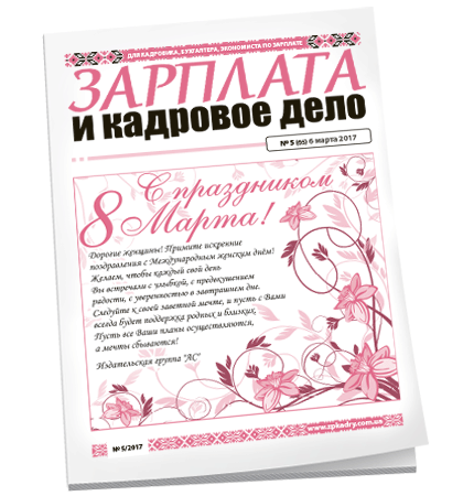 Зарплата и кадровое дело