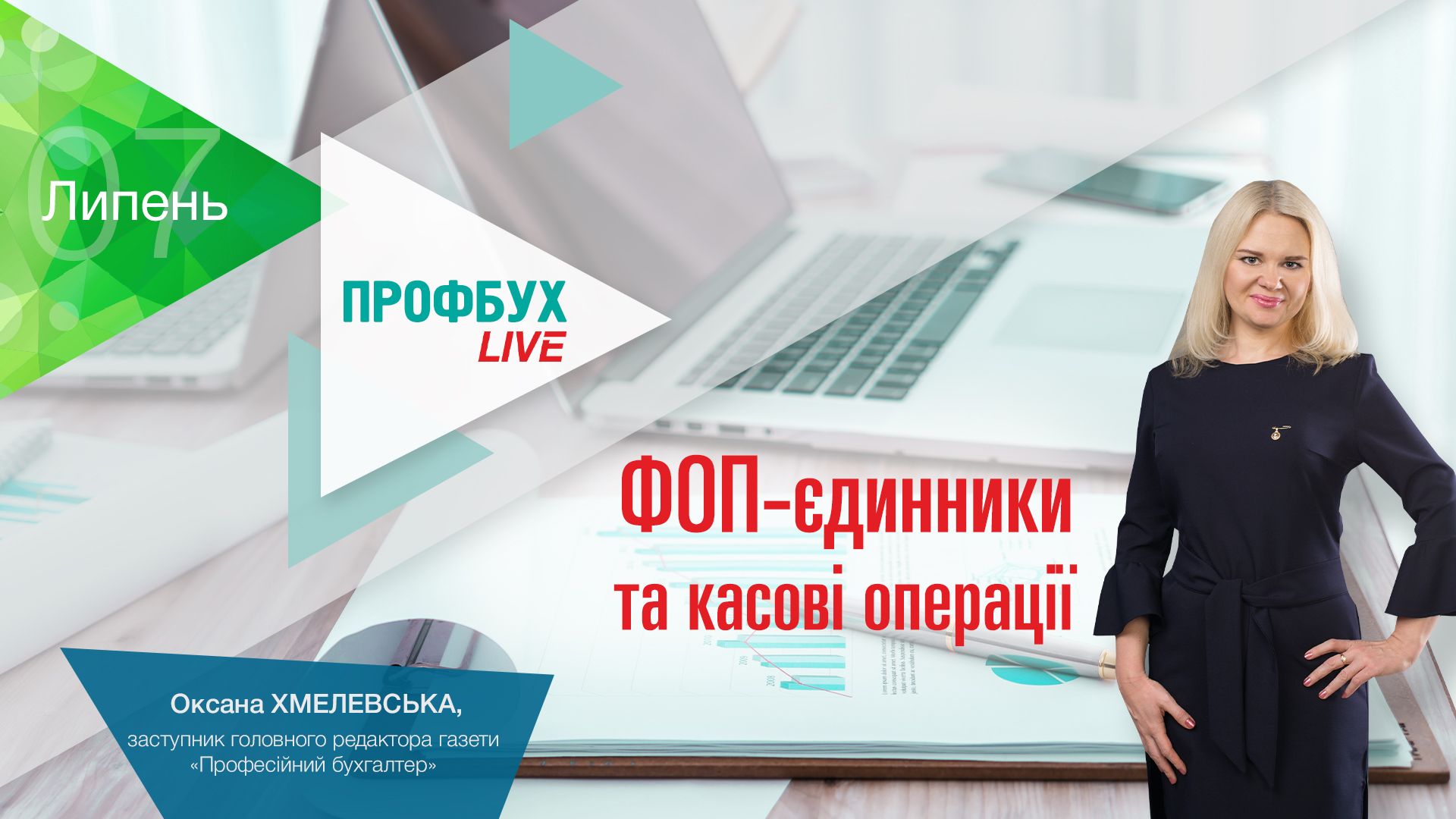 ФОП-єдинники та касові операції