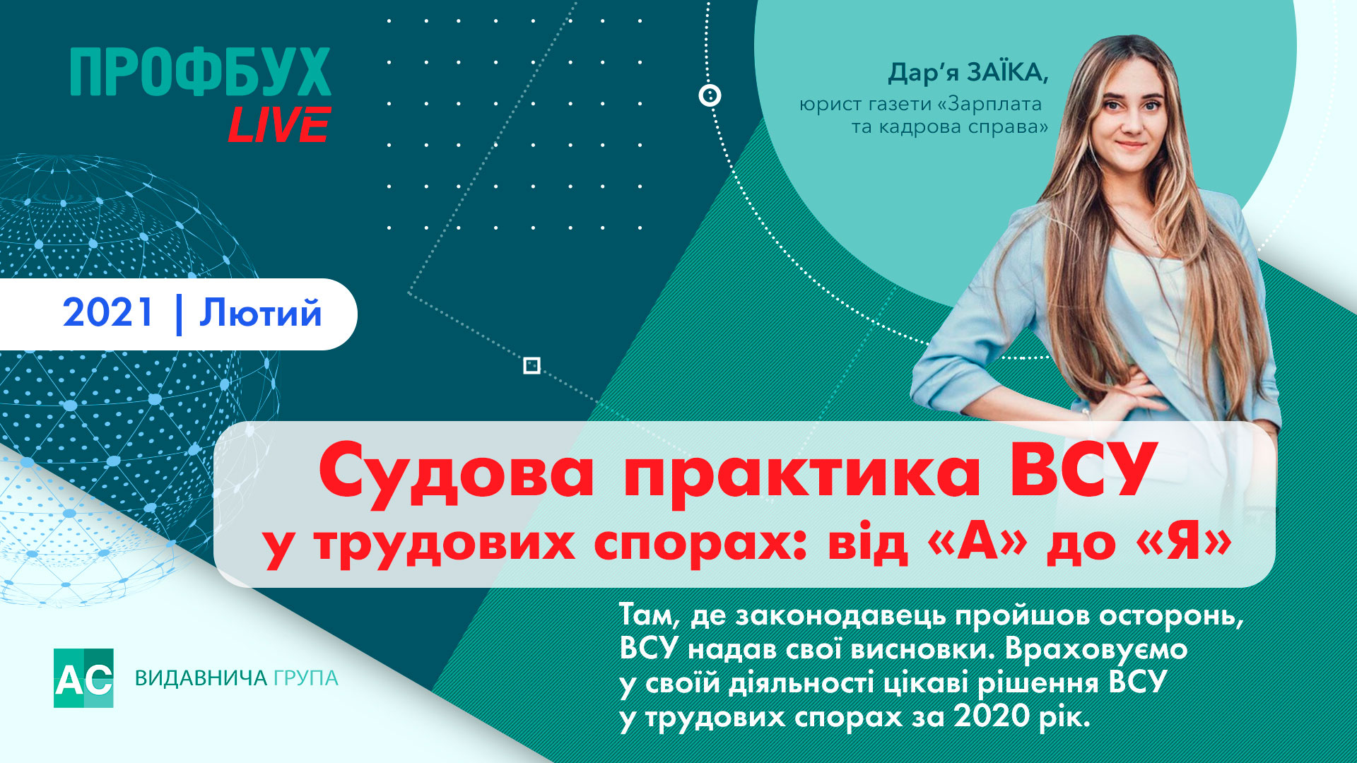 Судова практика ВСУ у трудових спорах: від 
