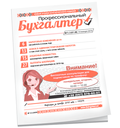 Профессиональный бухгалтер