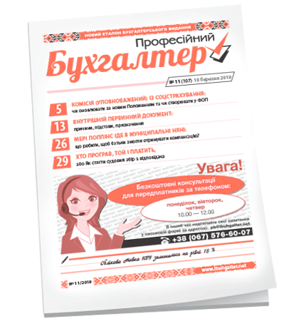 Професійний бухгалтер