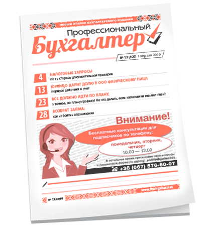 Профессиональный бухгалтер