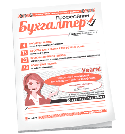 Професійний бухгалтер