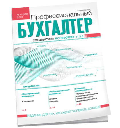 Профессиональный бухгалтер
