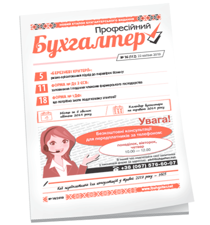 Професійний бухгалтер