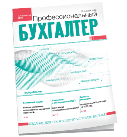 Профессиональный бухгалтер