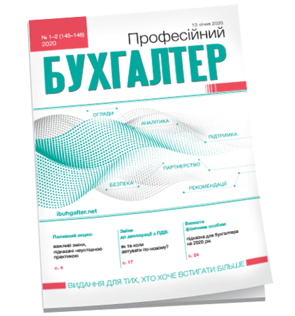 Професійний бухгалтер